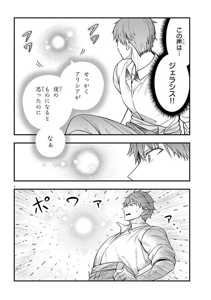 辺境モブ貴族のウチに嫁いできた悪役令嬢が、めちゃくちゃできる良い嫁なんだが 第17.1話 - Page 4