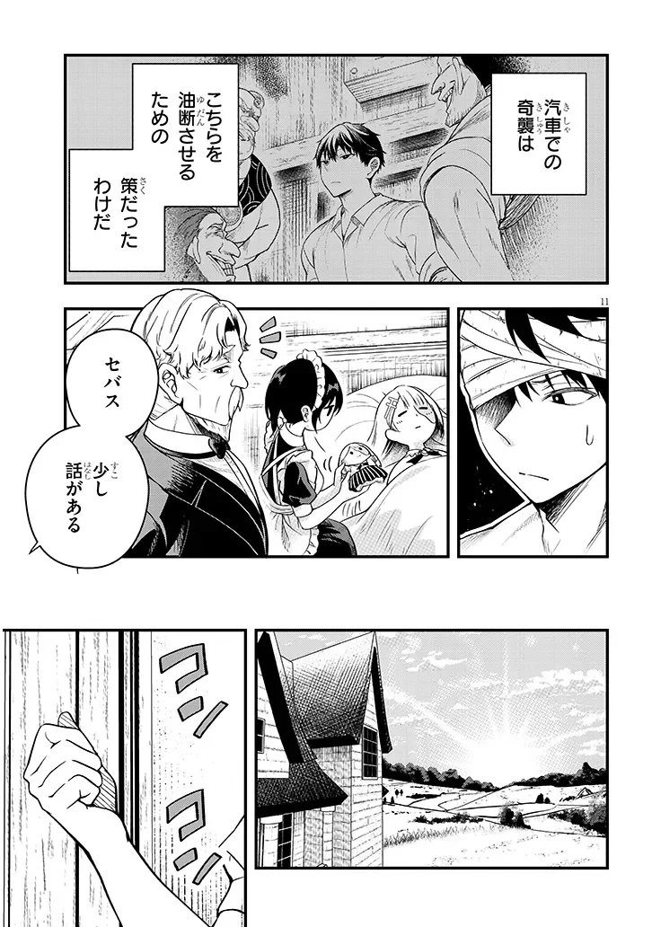 辺境モブ貴族のウチに嫁いできた悪役令嬢が、めちゃくちゃできる良い嫁なんだが 第17.1話 - Page 11