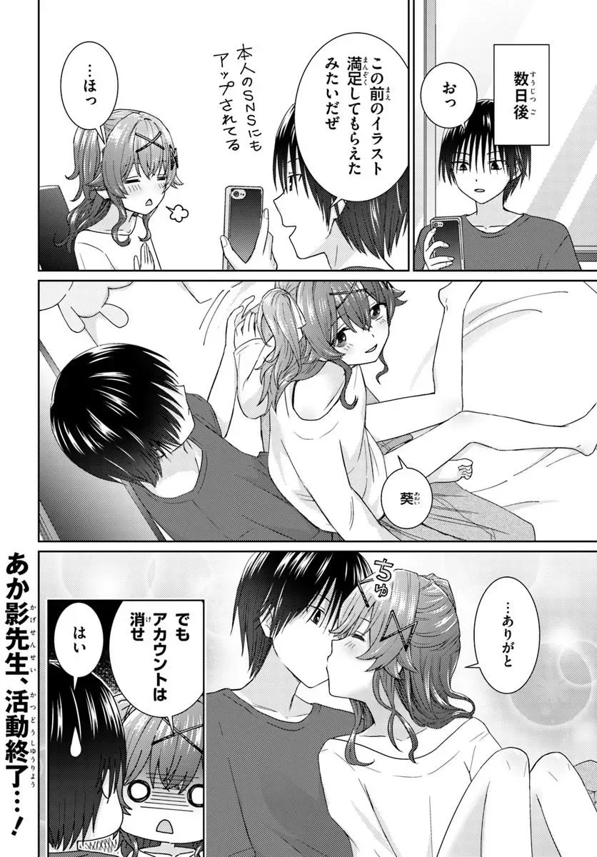近すぎる 第11.2話 - Page 6