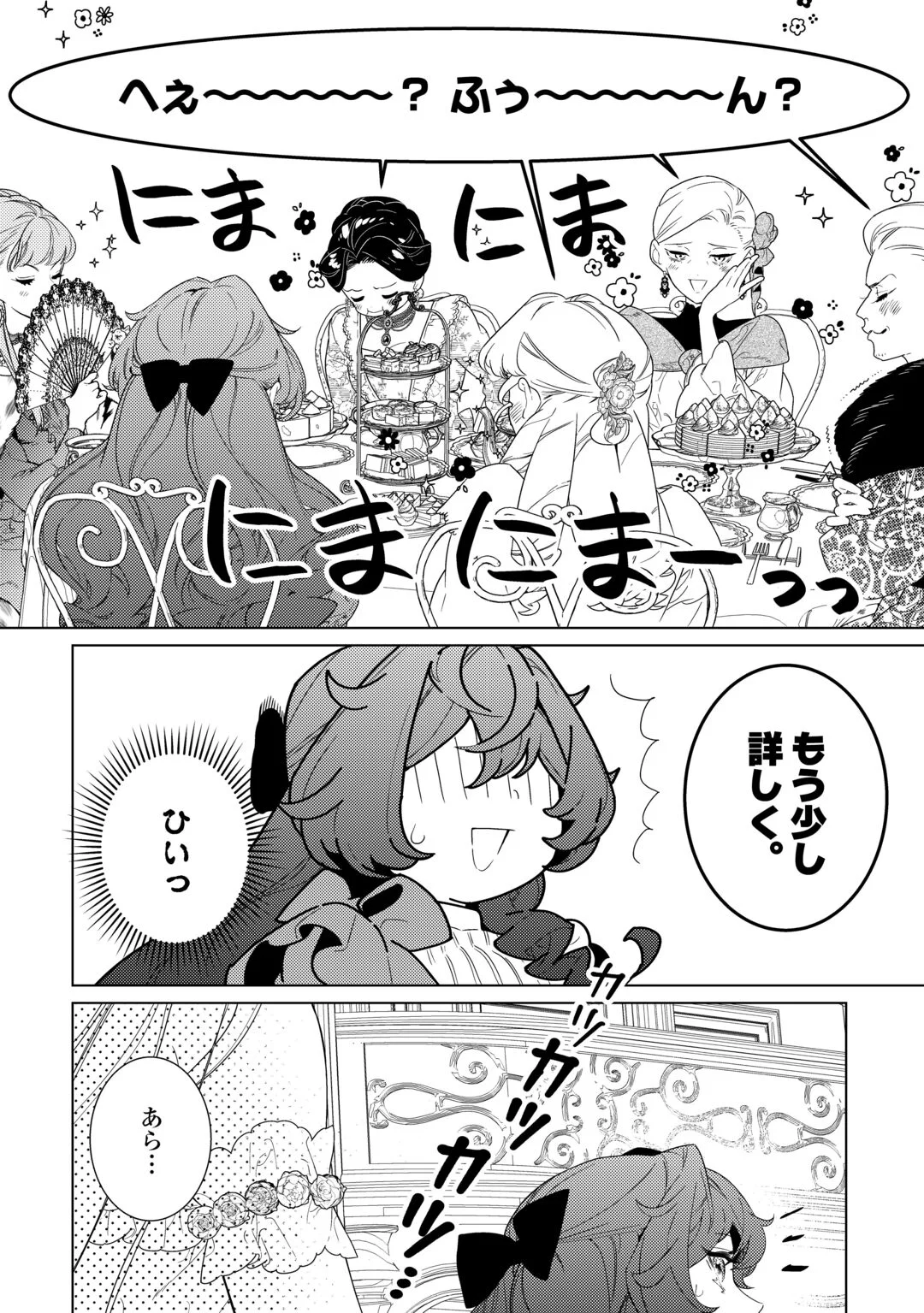 継母の心得 第22.2話 - Page 10
