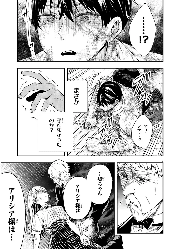 辺境モブ貴族のウチに嫁いできた悪役令嬢が、めちゃくちゃできる良い嫁なんだが 第17.1話 - Page 7