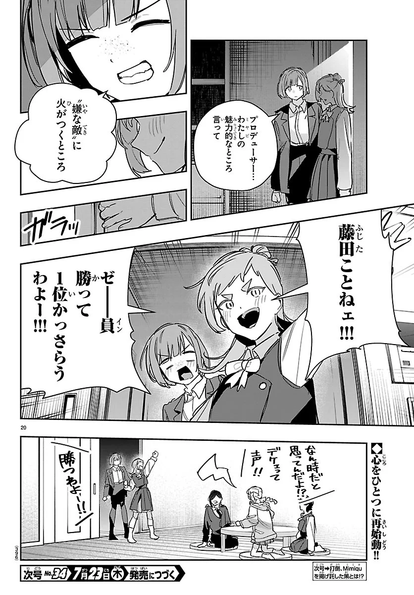学園アイドルマスター 第63話 - Page 20