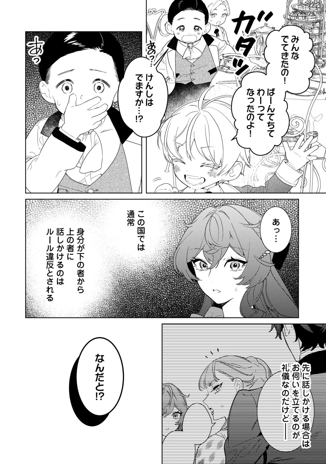 継母の心得 第22.2話 - Page 4