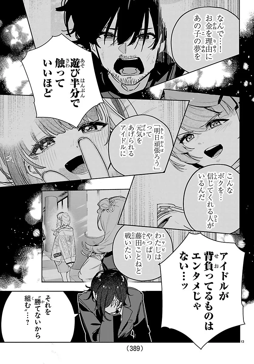 学園アイドルマスター 第63話 - Page 13