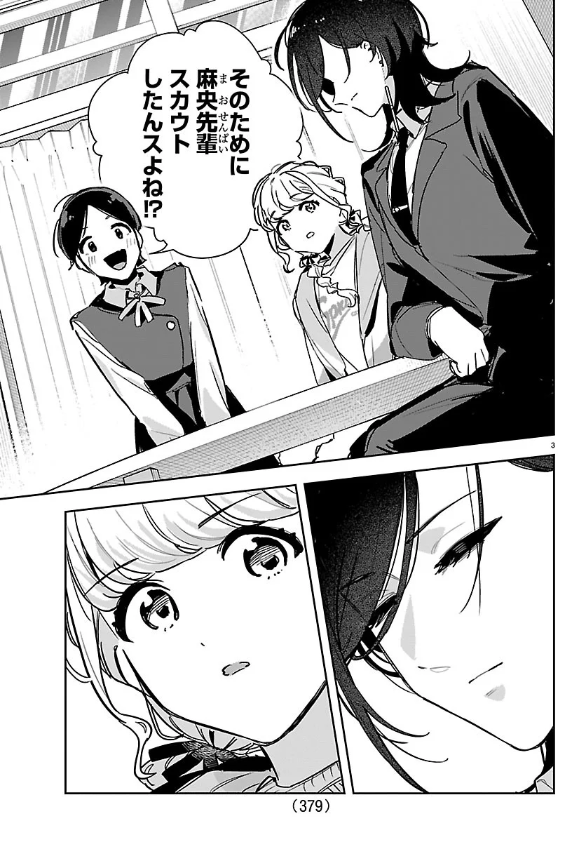 学園アイドルマスター 第63話 - Page 3