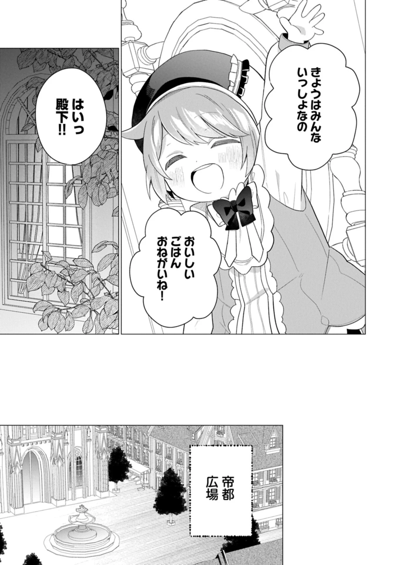 ボクは光の国の転生皇子さま 溺愛する家族と精霊の加護と共に、ボクの天然チートでお助けします 第10.2話 - Page 7