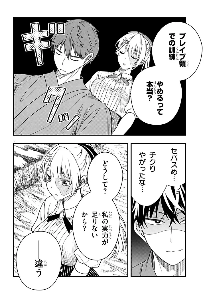 辺境モブ貴族のウチに嫁いできた悪役令嬢が、めちゃくちゃできる良い嫁なんだが 第17.1話 - Page 16