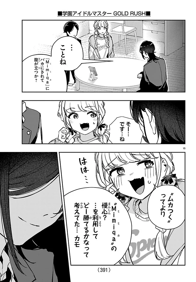 学園アイドルマスター 第63話 - Page 15