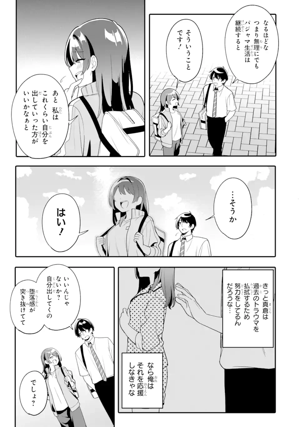 無防備かわいいパジャマ姿の美少女と部屋で二人きり 第14.3話 - Page 5