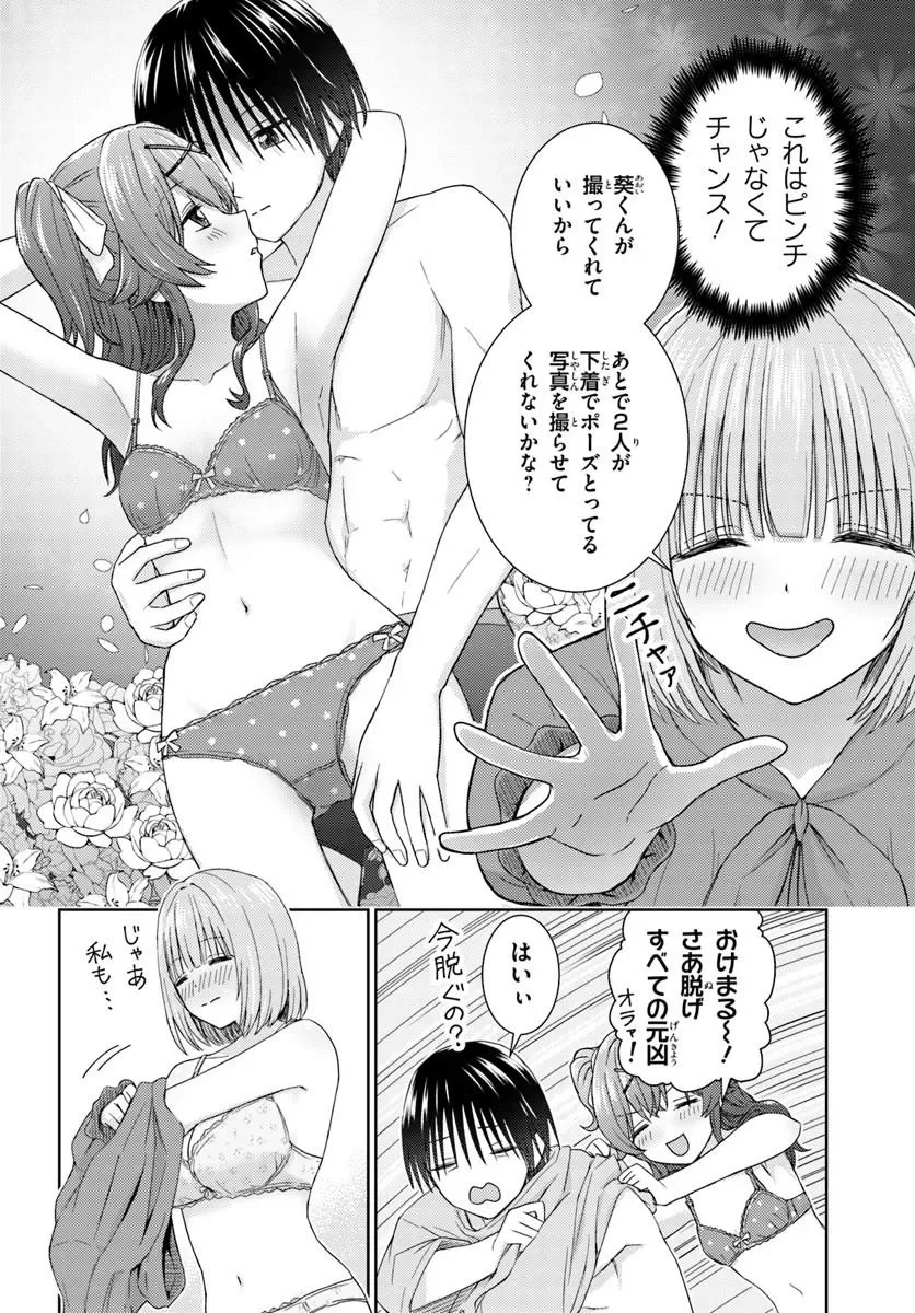 近すぎる 第11.2話 - Page 2