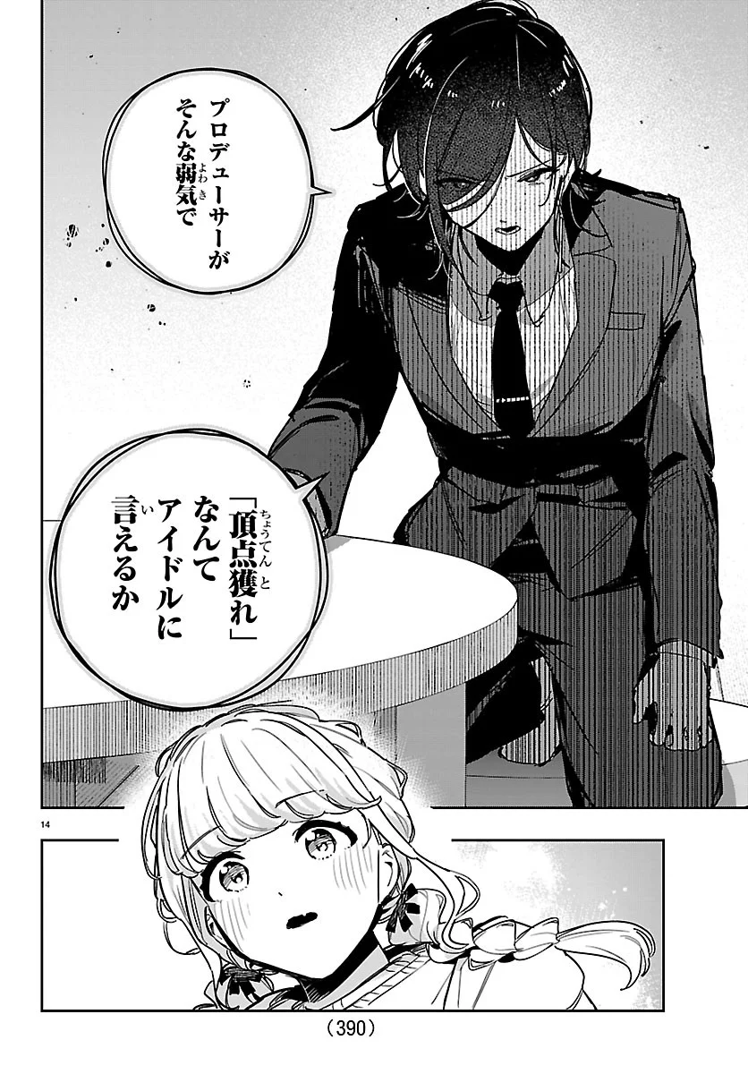 学園アイドルマスター 第63話 - Page 14