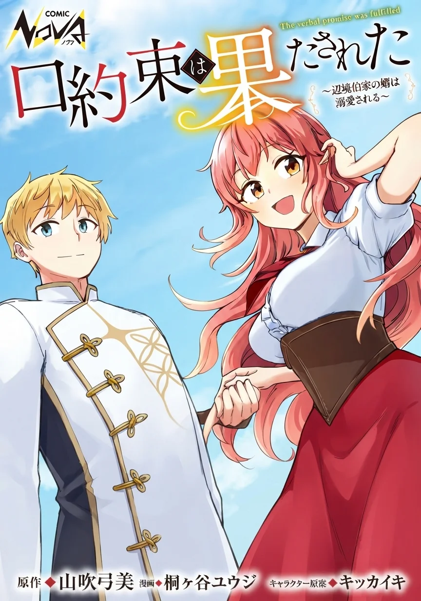 Kuchiyakusoku Wa Hatasareta ~henkyouhakuke No Muko Wa Dekiai Sareru~