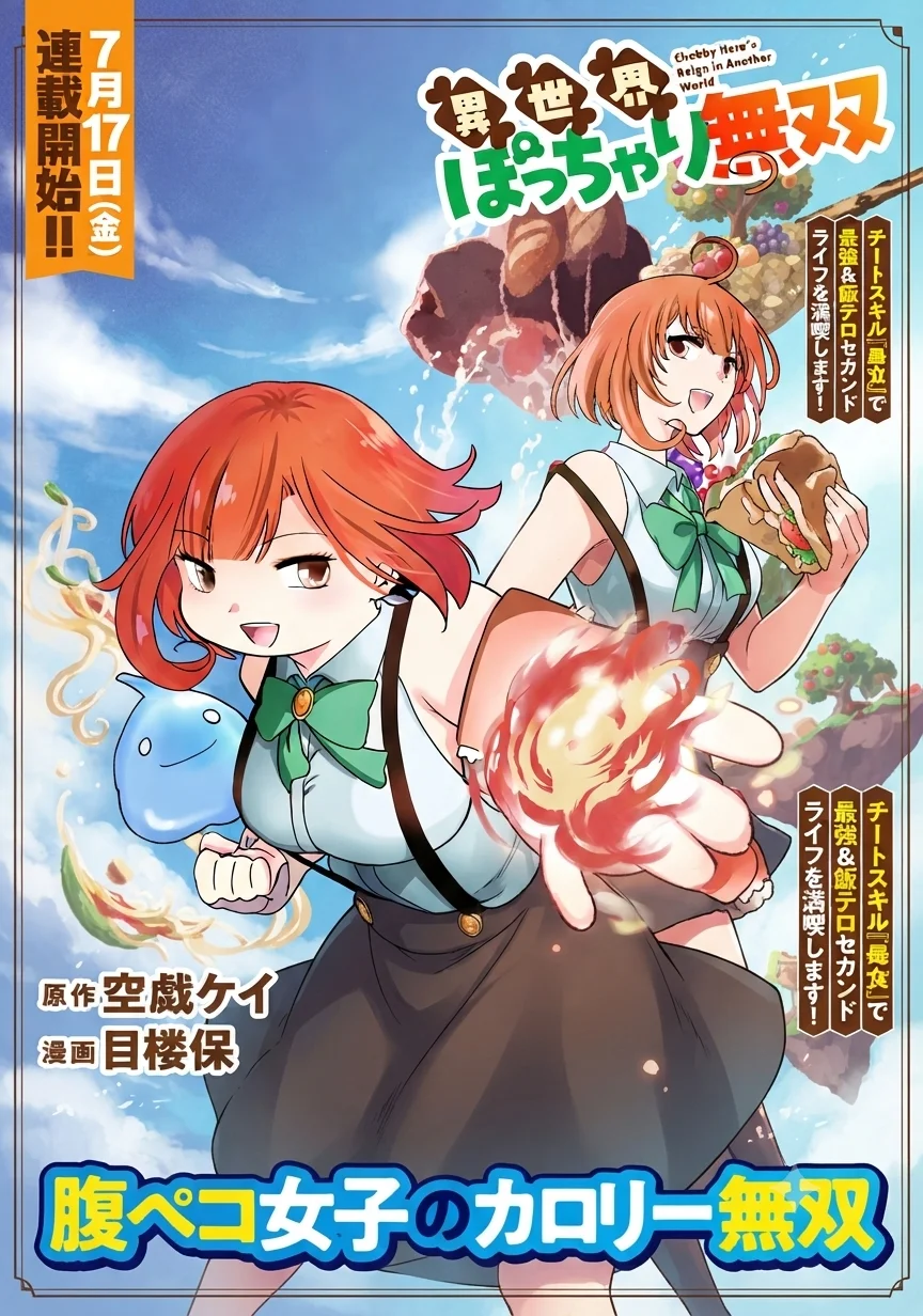 Isekai Pocchari Musou Cheat Skill 