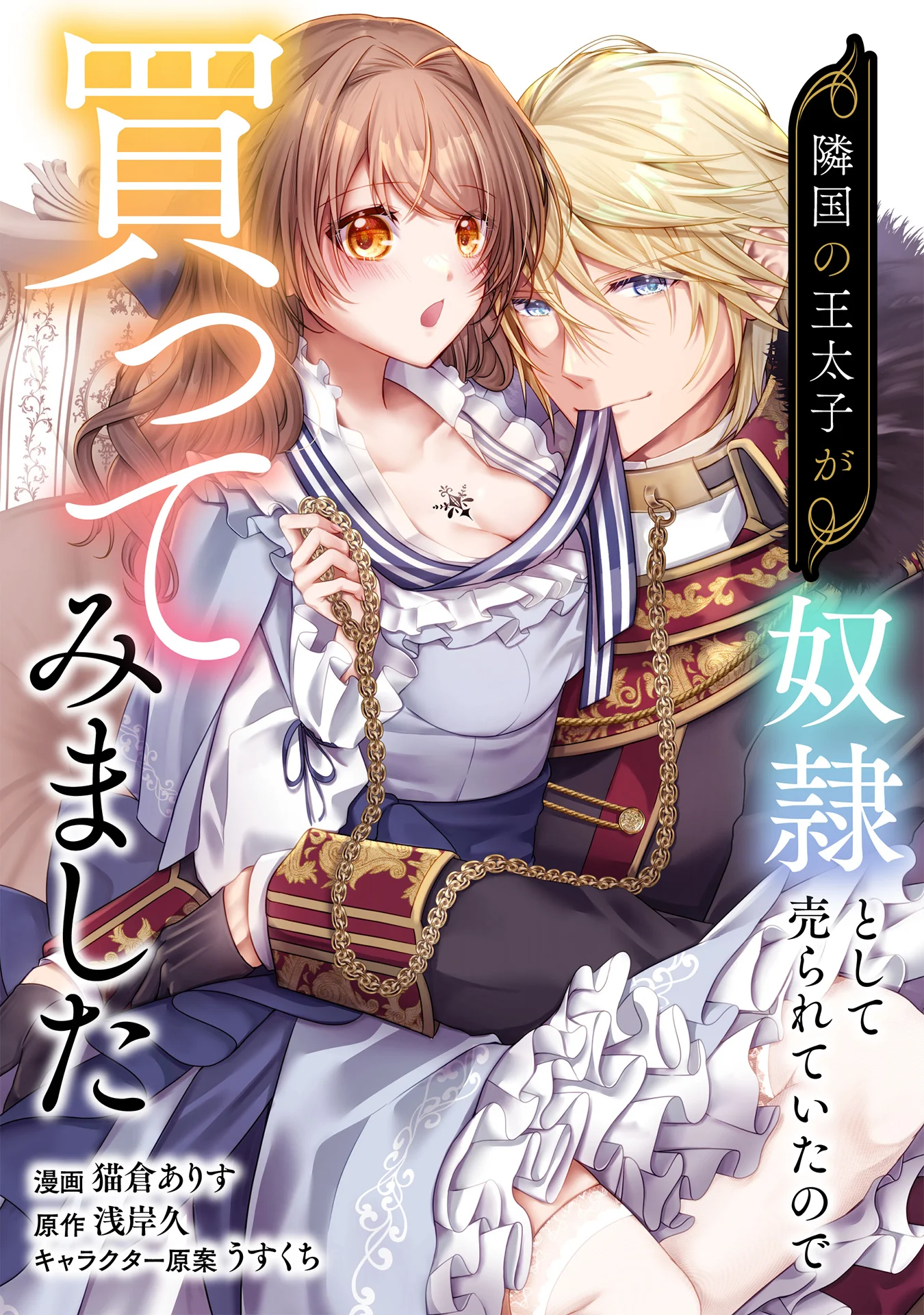 Ringoku No Ooutaishi Ga Dorei Toshite Urareta Node Katte Mimashita