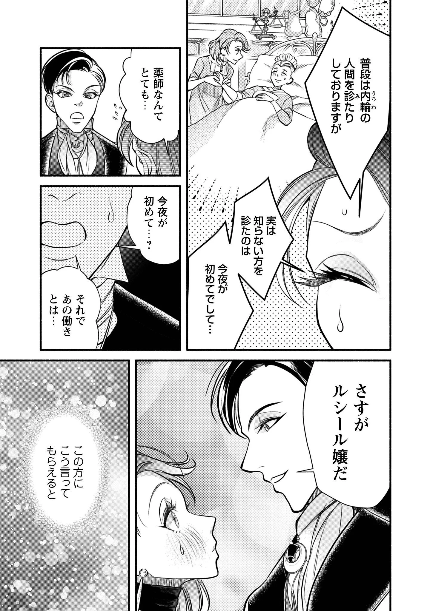 借金まみれの薬師見習いですが、銀行頭取の公爵家次男に愛されます 第1話 - Page 36