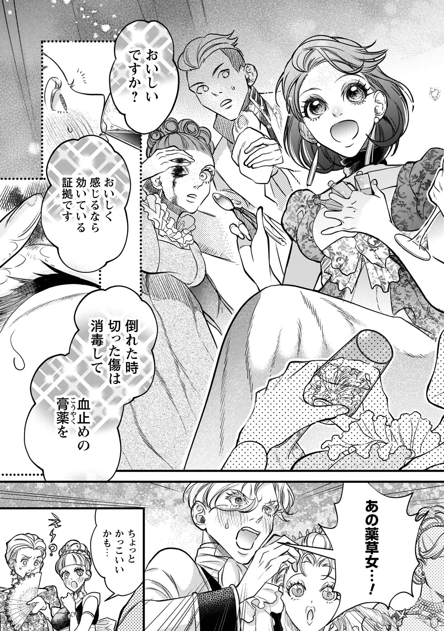 借金まみれの薬師見習いですが、銀行頭取の公爵家次男に愛されます 第1話 - Page 26