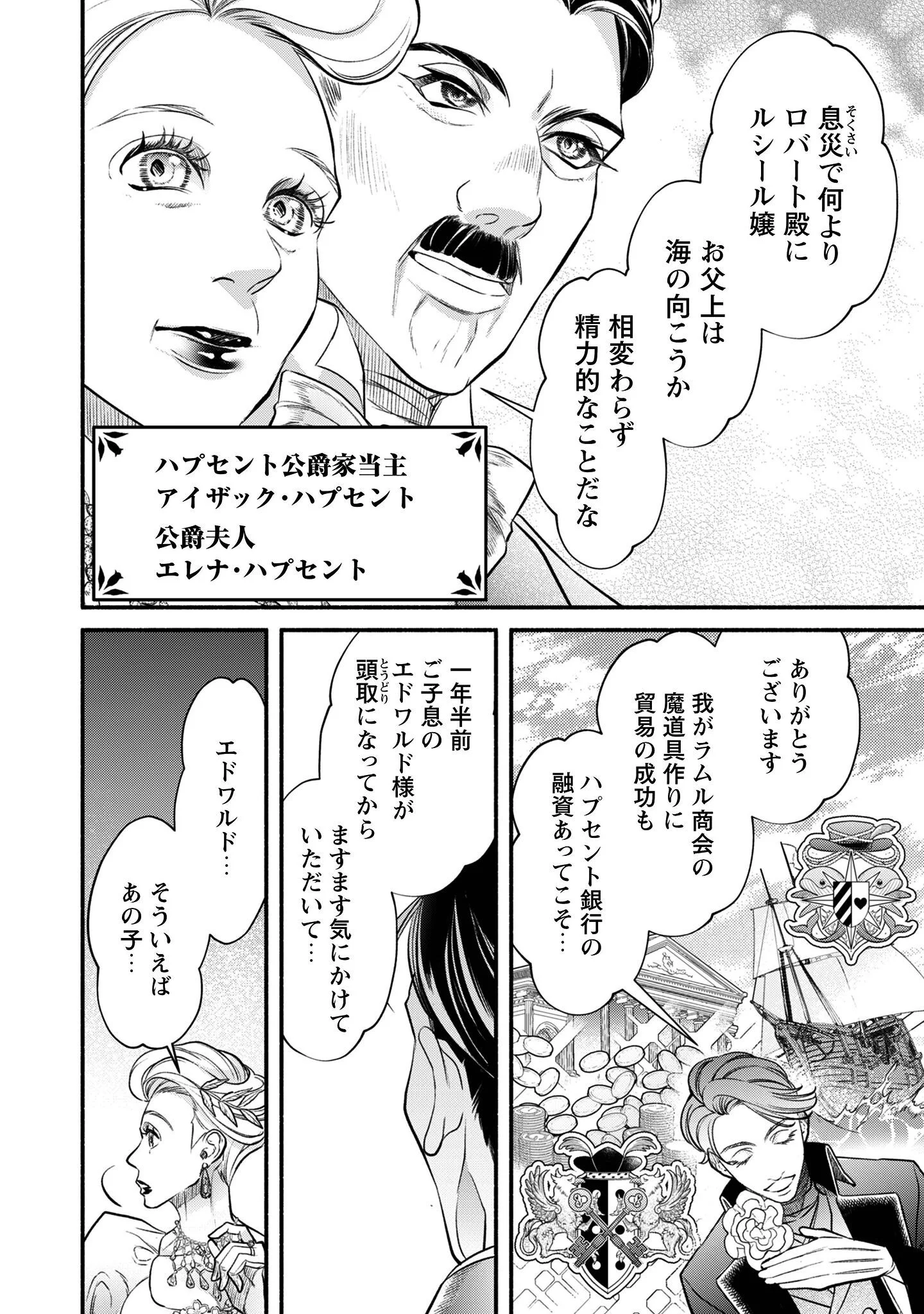 借金まみれの薬師見習いですが、銀行頭取の公爵家次男に愛されます 第1話 - Page 11