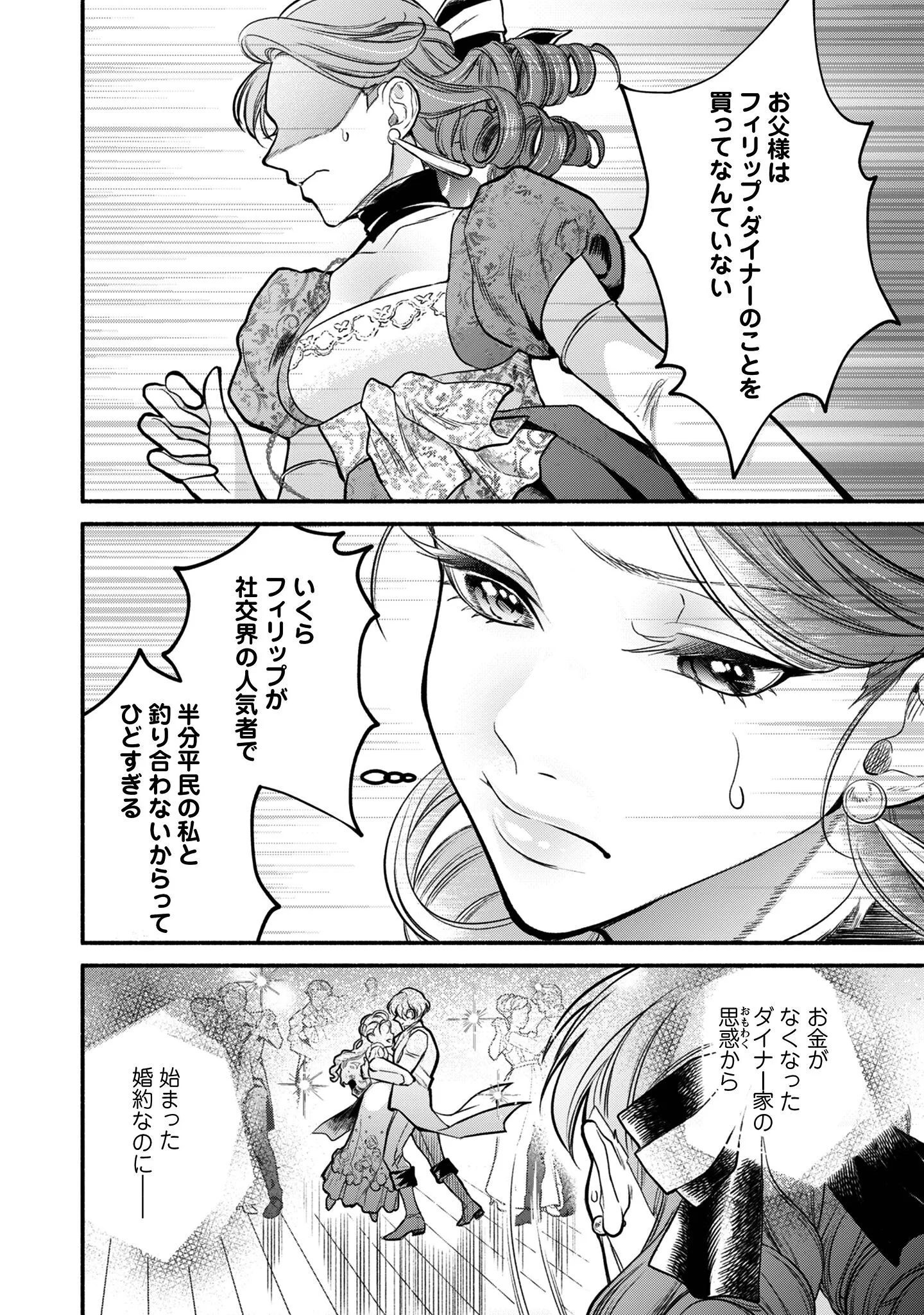 借金まみれの薬師見習いですが、銀行頭取の公爵家次男に愛されます 第1話 - Page 17