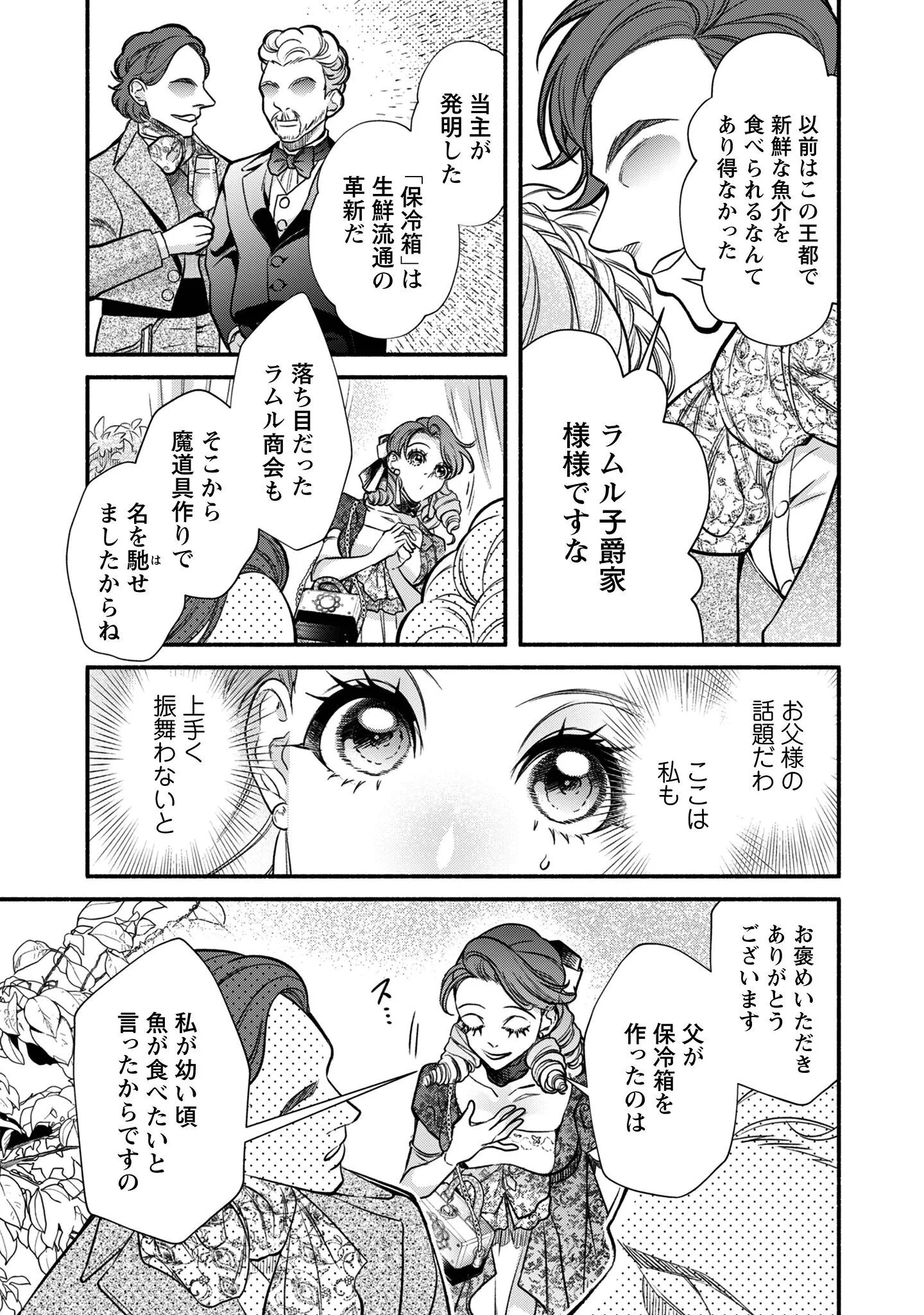 借金まみれの薬師見習いですが、銀行頭取の公爵家次男に愛されます 第1話 - Page 14