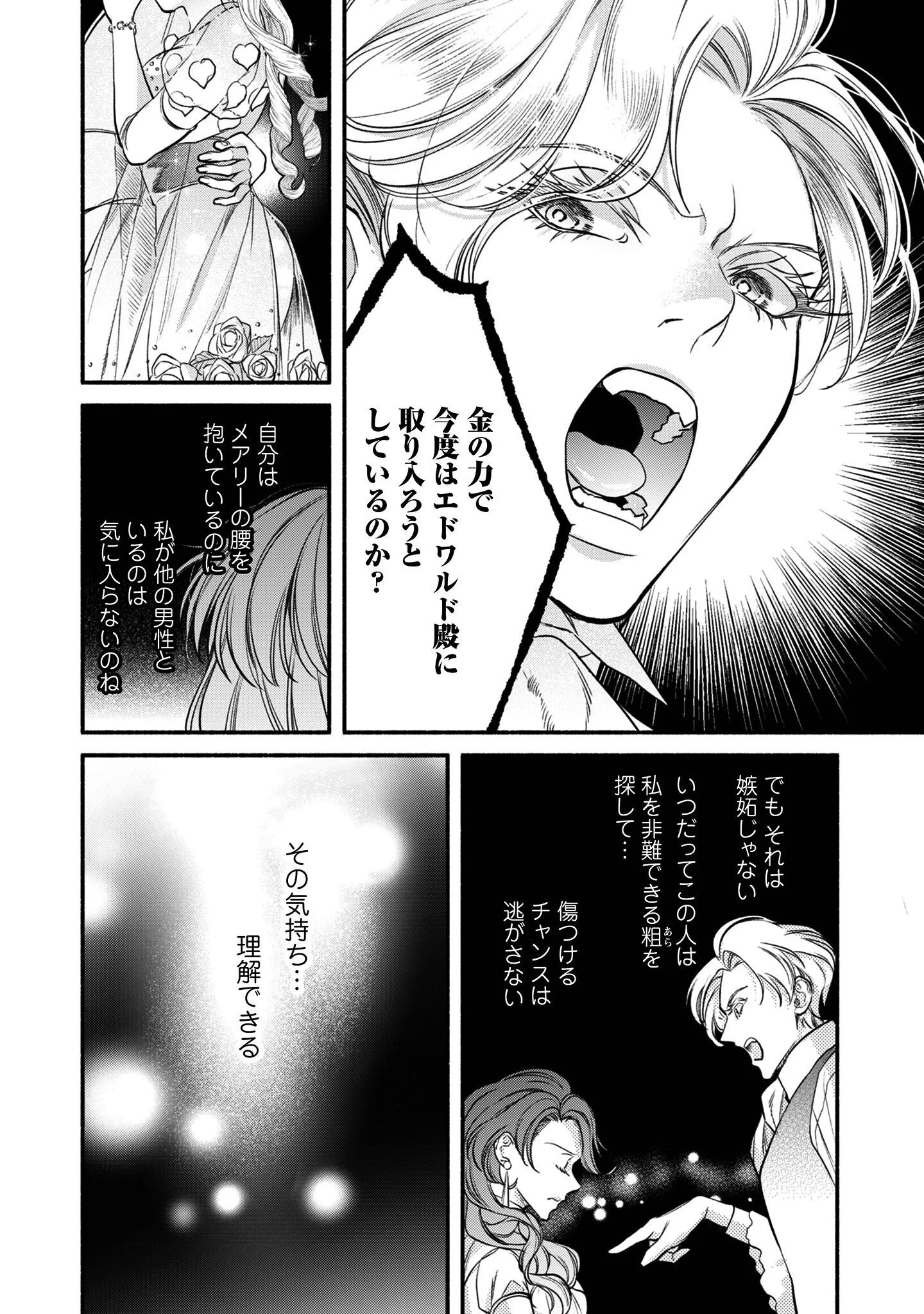 借金まみれの薬師見習いですが、銀行頭取の公爵家次男に愛されます 第1話 - Page 39