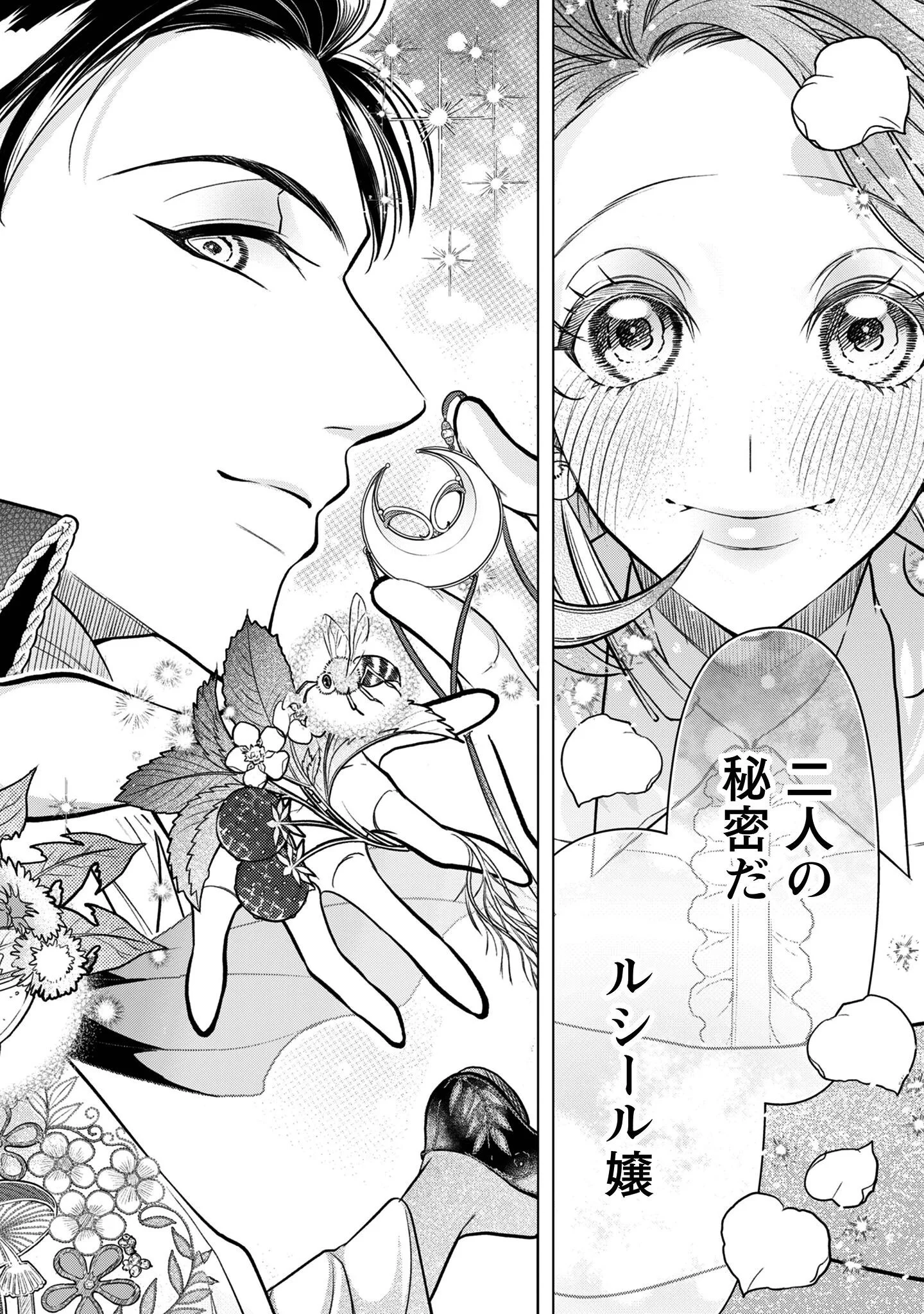 借金まみれの薬師見習いですが、銀行頭取の公爵家次男に愛されます 第1話 - Page 5