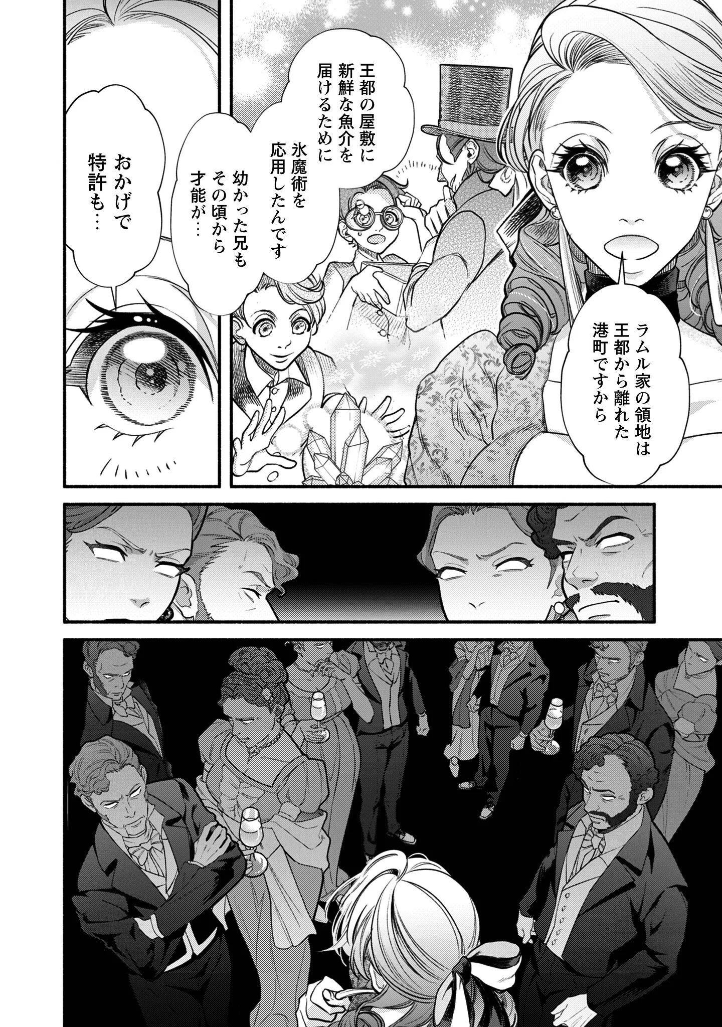 借金まみれの薬師見習いですが、銀行頭取の公爵家次男に愛されます 第1話 - Page 15