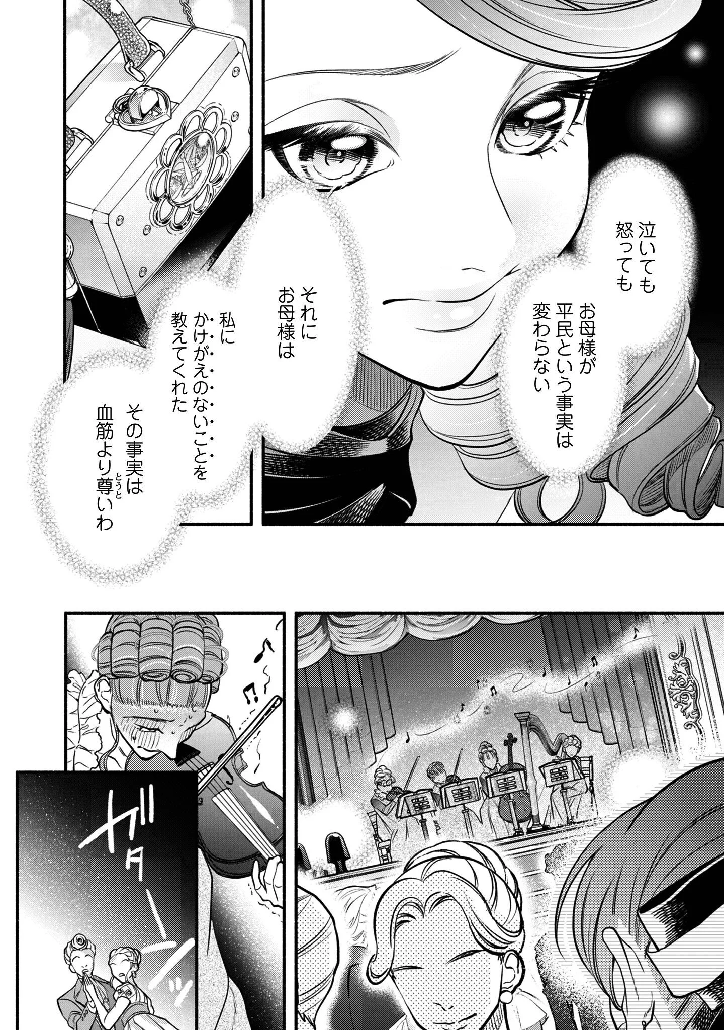 借金まみれの薬師見習いですが、銀行頭取の公爵家次男に愛されます 第1話 - Page 19
