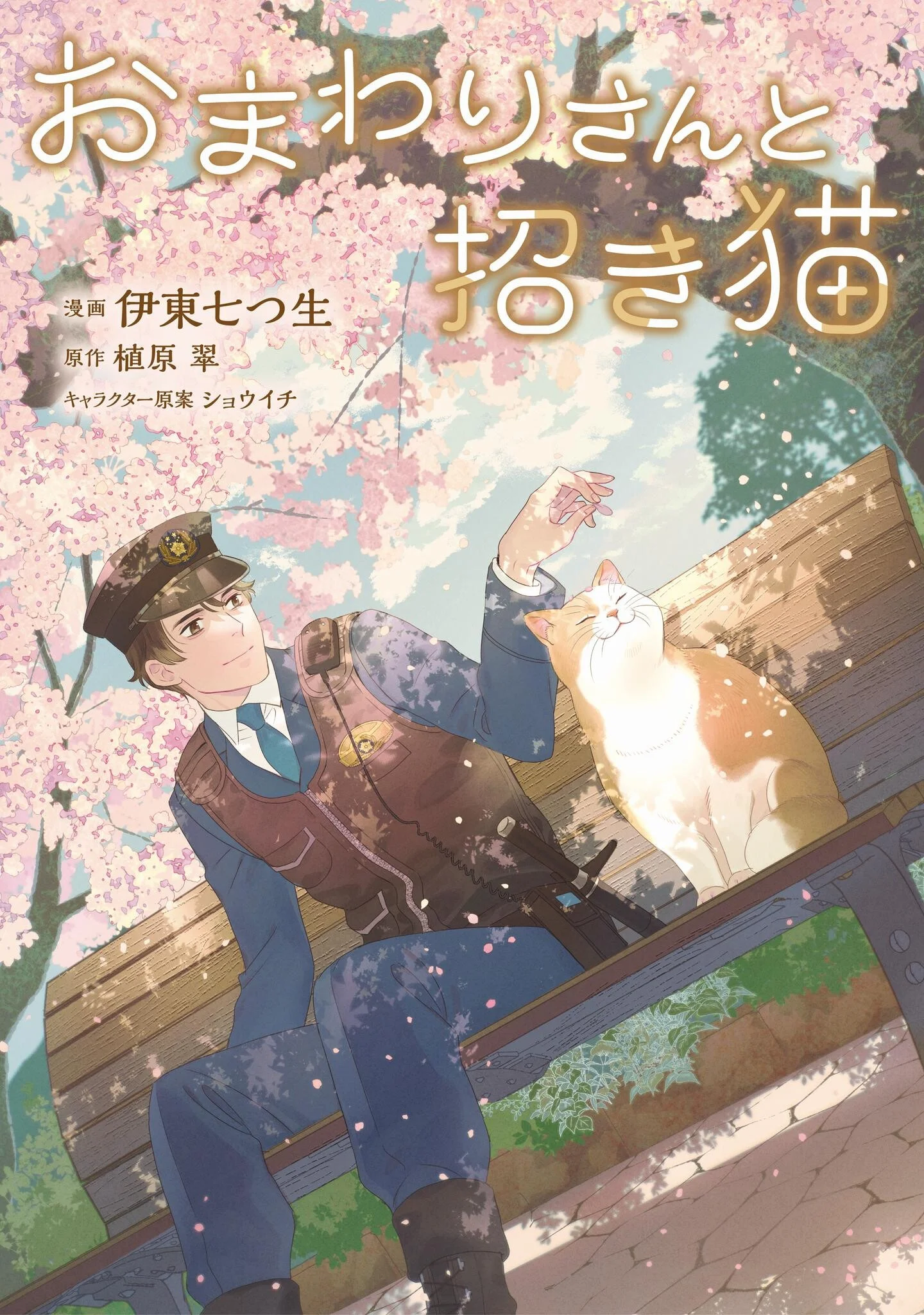 Omawarisan To Manekineko