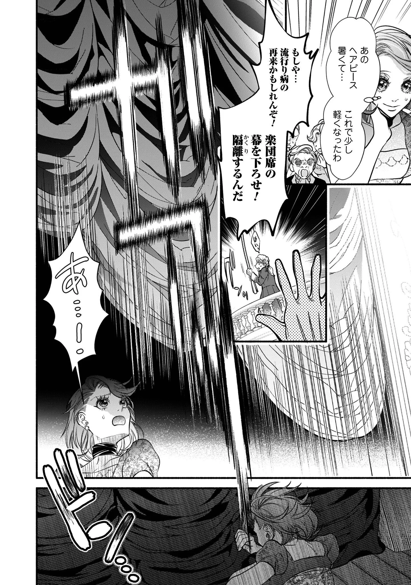 借金まみれの薬師見習いですが、銀行頭取の公爵家次男に愛されます 第1話 - Page 27