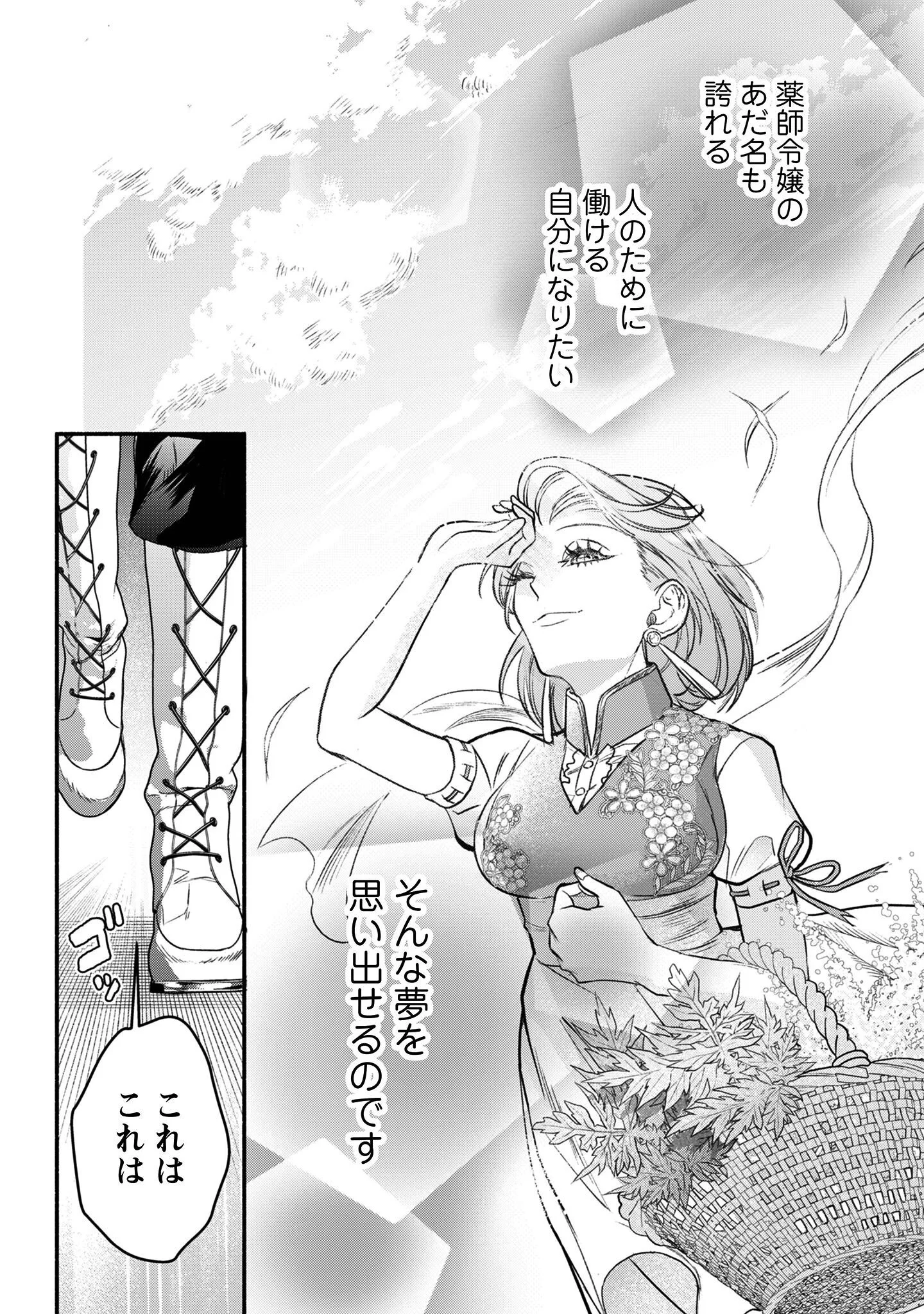 借金まみれの薬師見習いですが、銀行頭取の公爵家次男に愛されます 第1話 - Page 37