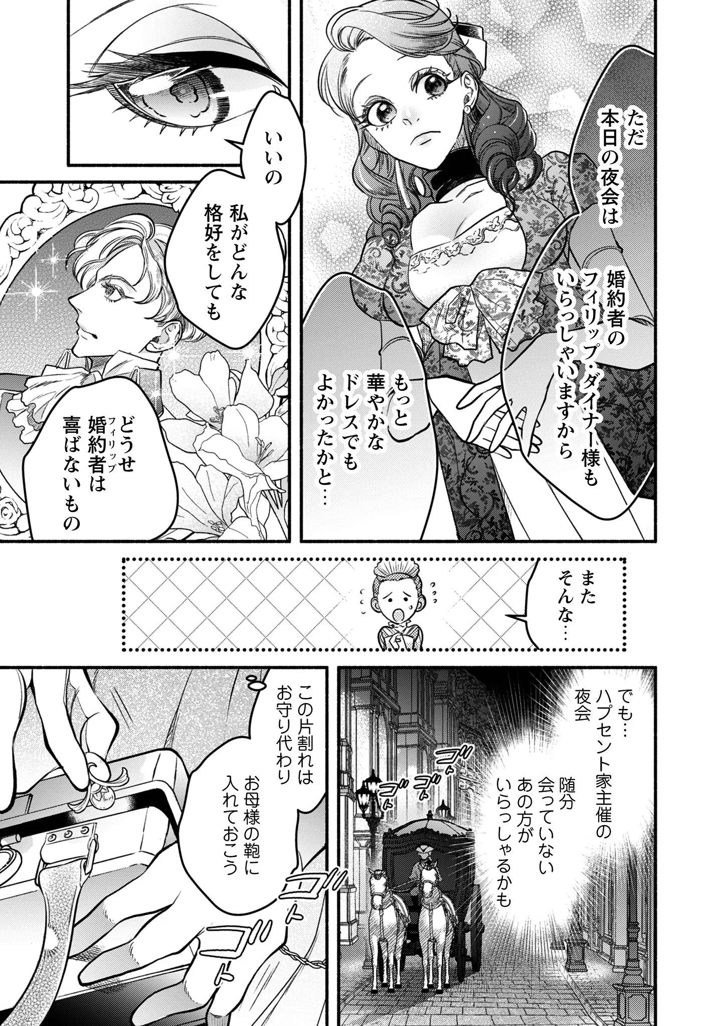 借金まみれの薬師見習いですが、銀行頭取の公爵家次男に愛されます 第1話 - Page 8