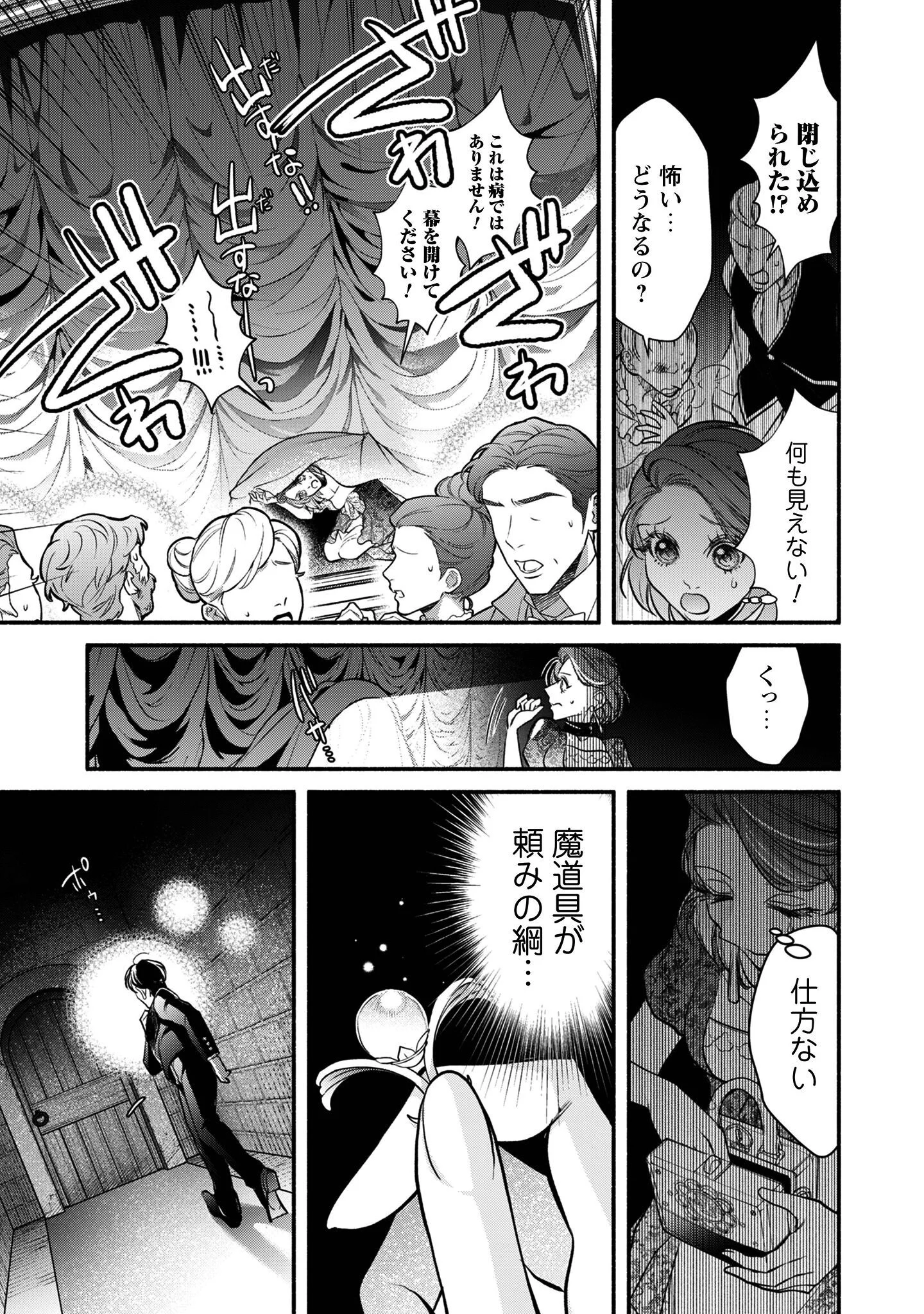 借金まみれの薬師見習いですが、銀行頭取の公爵家次男に愛されます 第1話 - Page 28