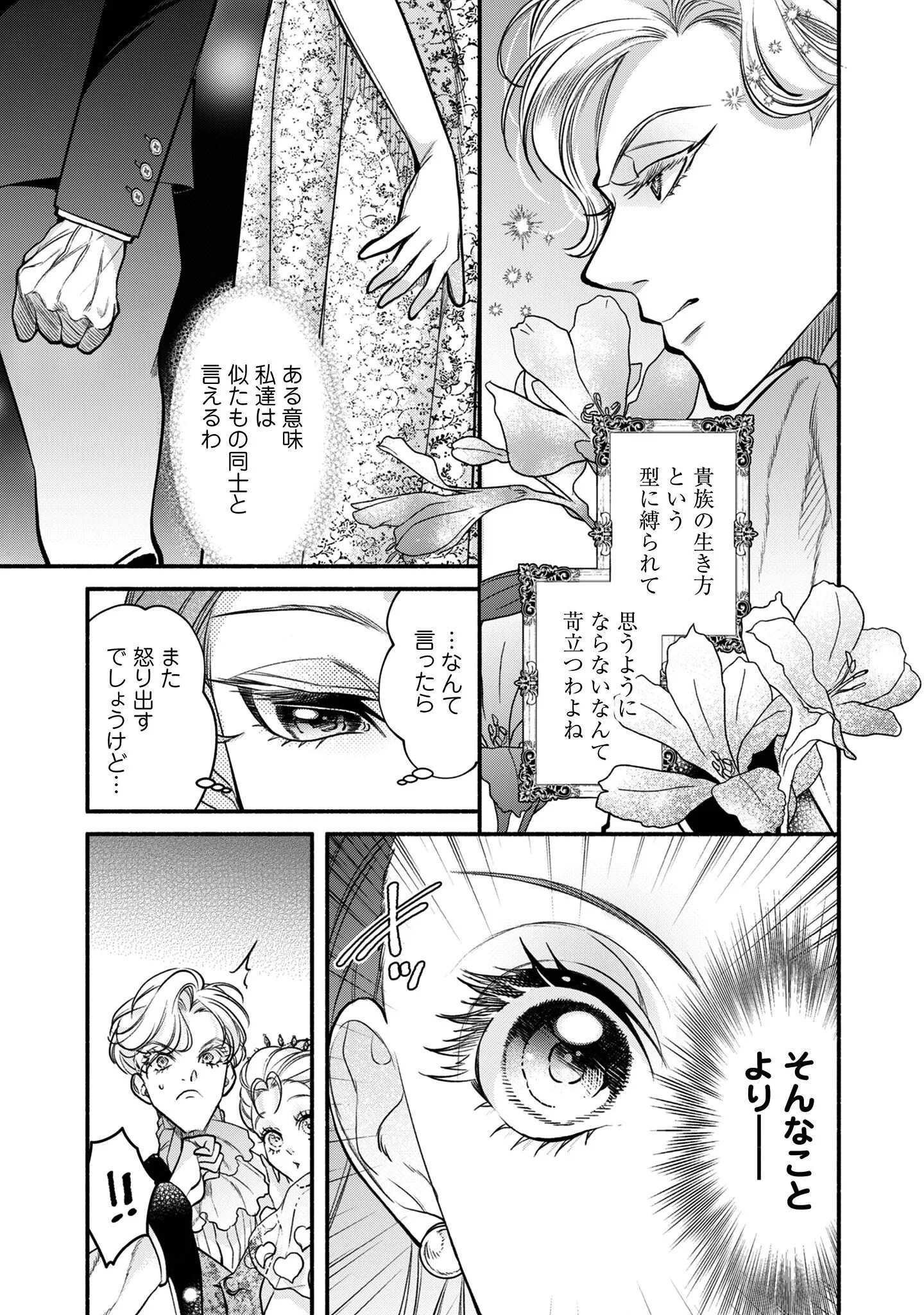 借金まみれの薬師見習いですが、銀行頭取の公爵家次男に愛されます 第1話 - Page 40