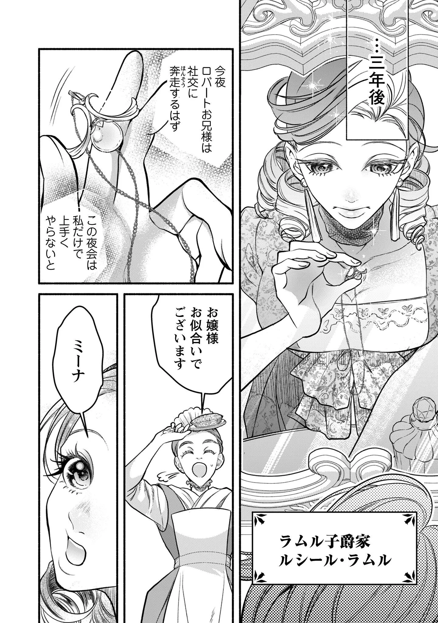 借金まみれの薬師見習いですが、銀行頭取の公爵家次男に愛されます 第1話 - Page 7