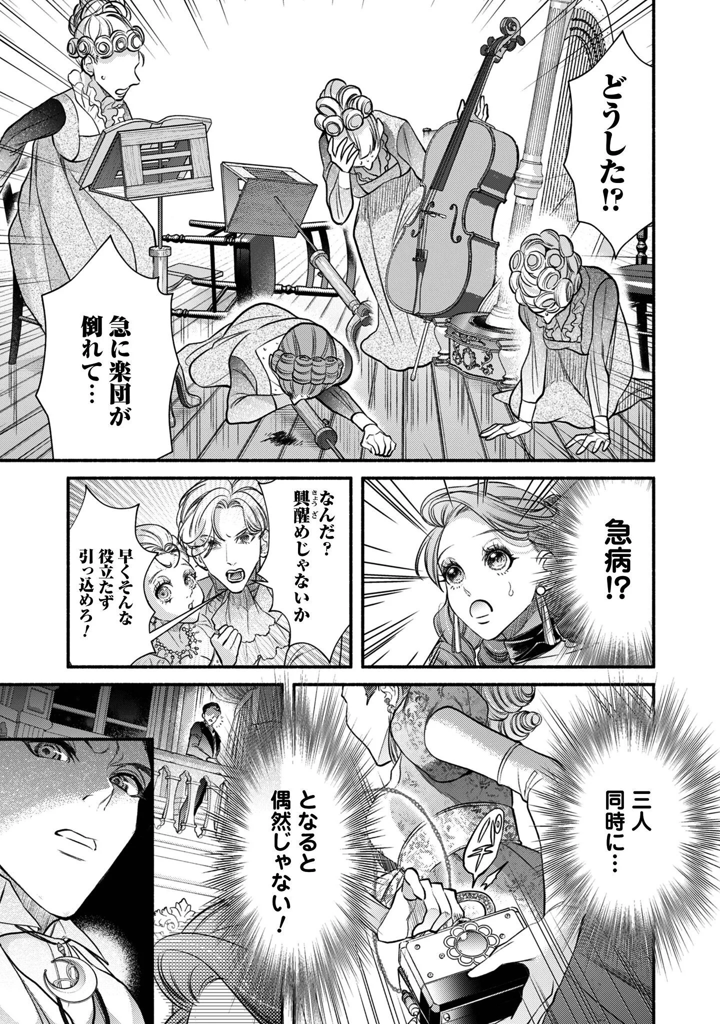 借金まみれの薬師見習いですが、銀行頭取の公爵家次男に愛されます 第1話 - Page 20
