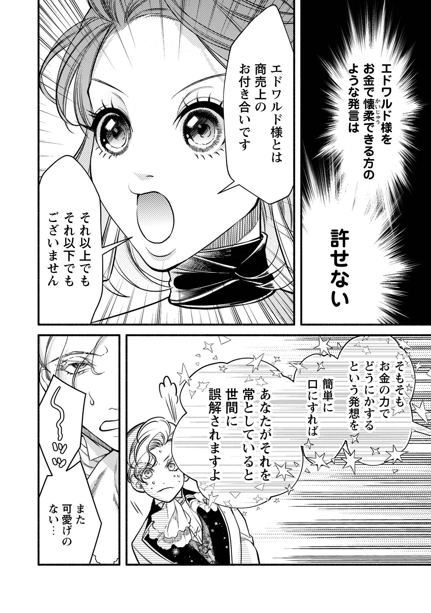 借金まみれの薬師見習いですが、銀行頭取の公爵家次男に愛されます 第1話 - Page 41