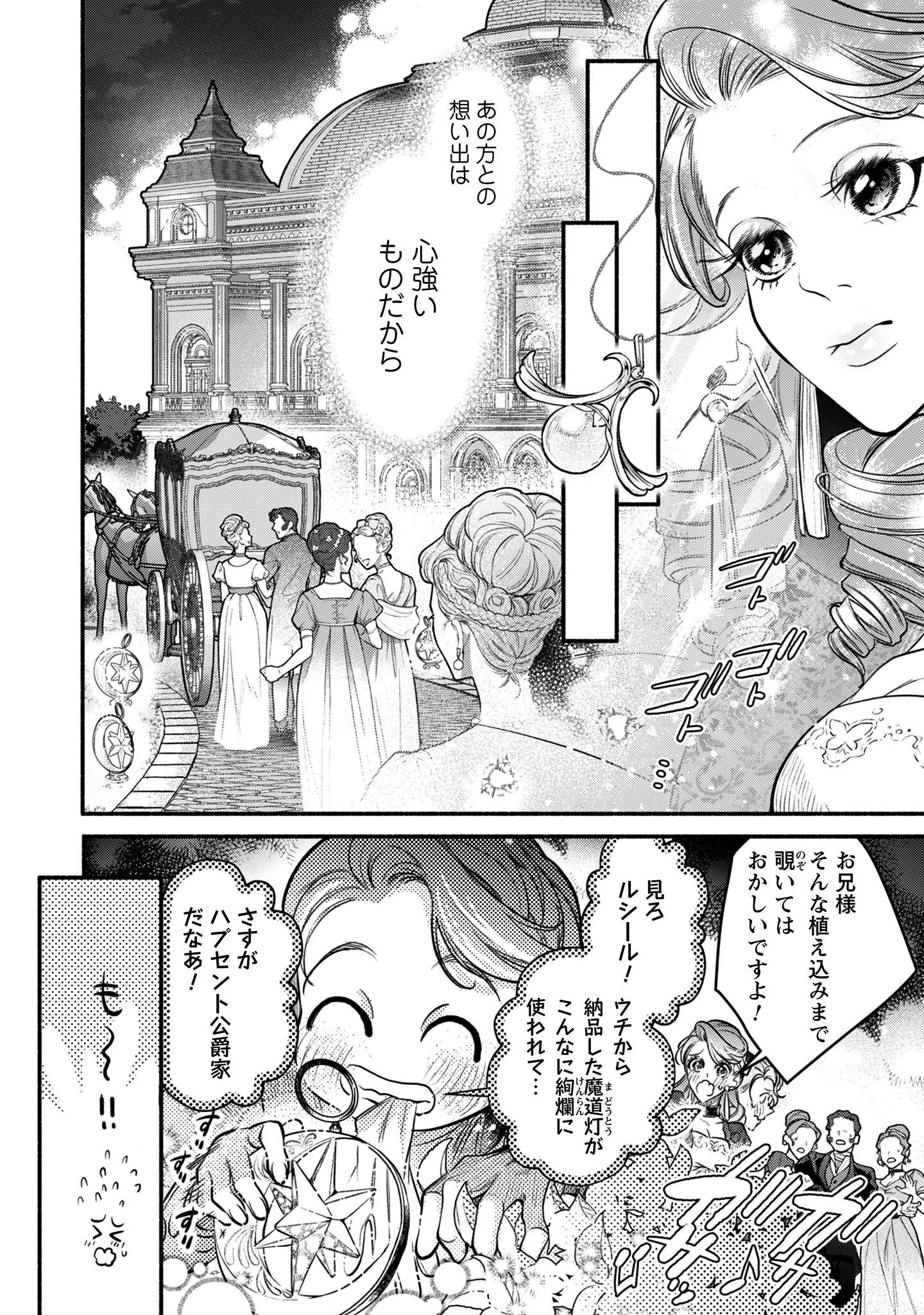 借金まみれの薬師見習いですが、銀行頭取の公爵家次男に愛されます 第1話 - Page 9