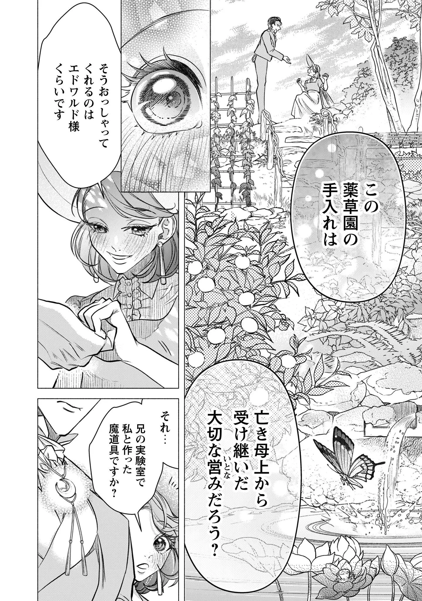 借金まみれの薬師見習いですが、銀行頭取の公爵家次男に愛されます 第1話 - Page 3
