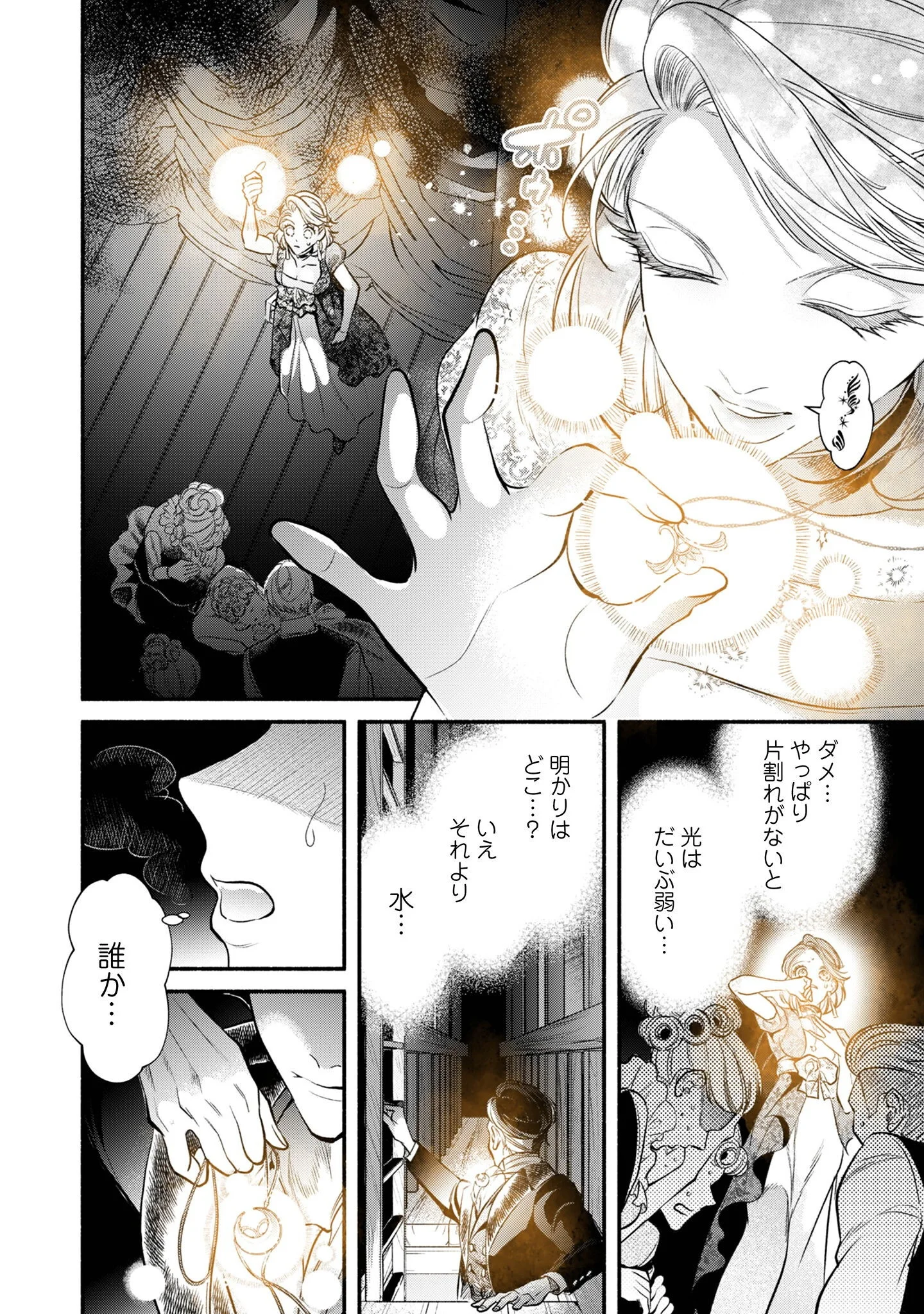 借金まみれの薬師見習いですが、銀行頭取の公爵家次男に愛されます 第1話 - Page 29