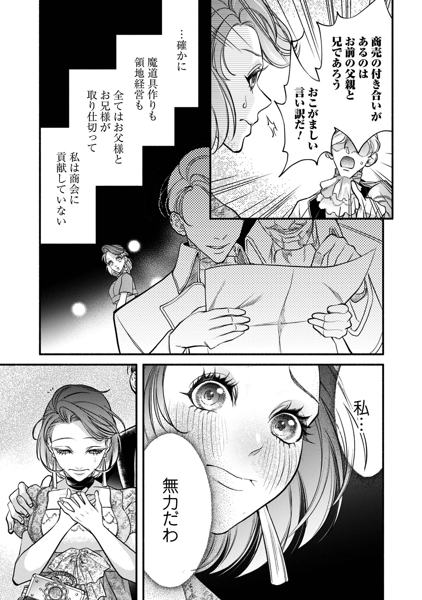 借金まみれの薬師見習いですが、銀行頭取の公爵家次男に愛されます 第1話 - Page 42