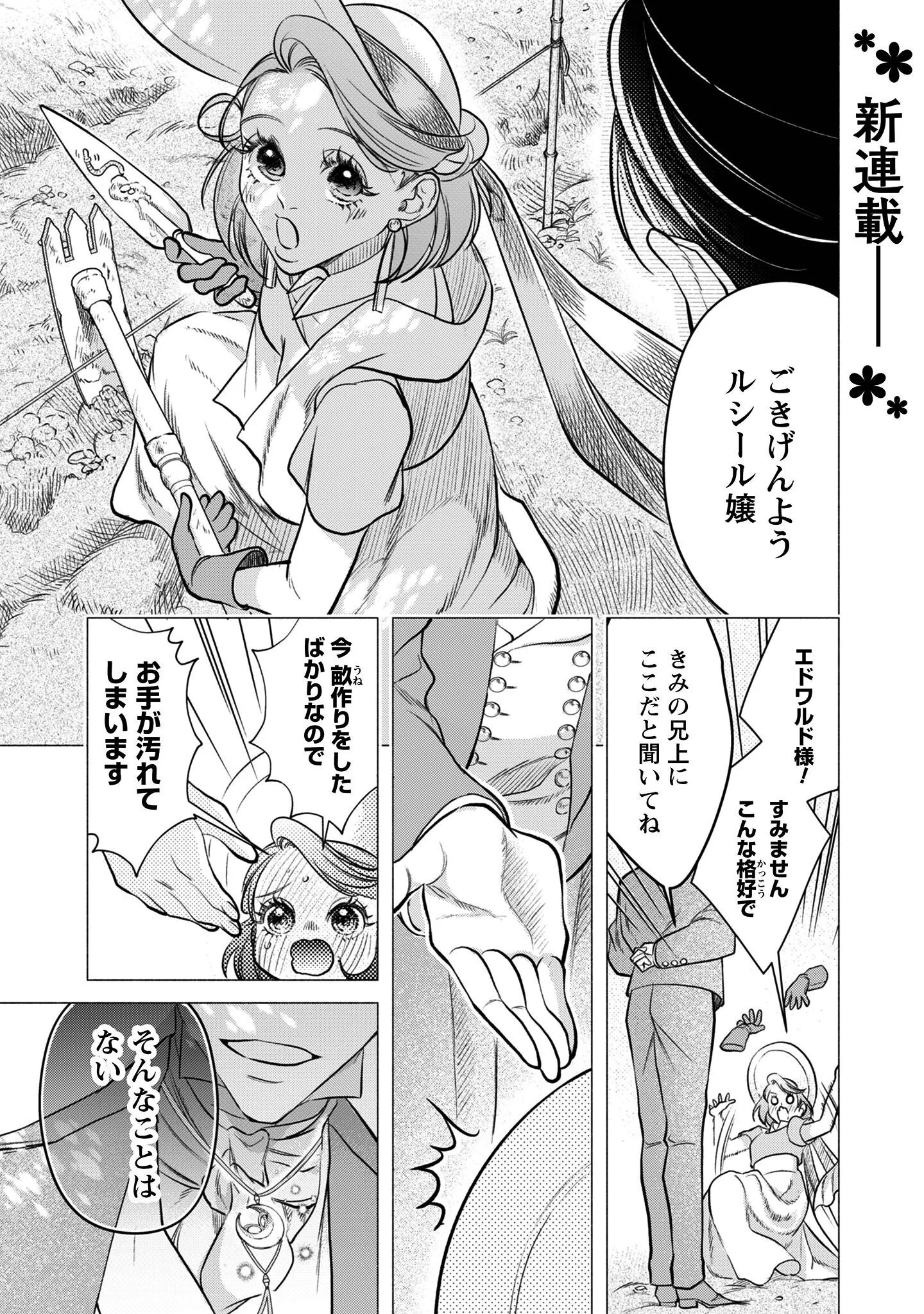 借金まみれの薬師見習いですが、銀行頭取の公爵家次男に愛されます 第1話 - Page 2