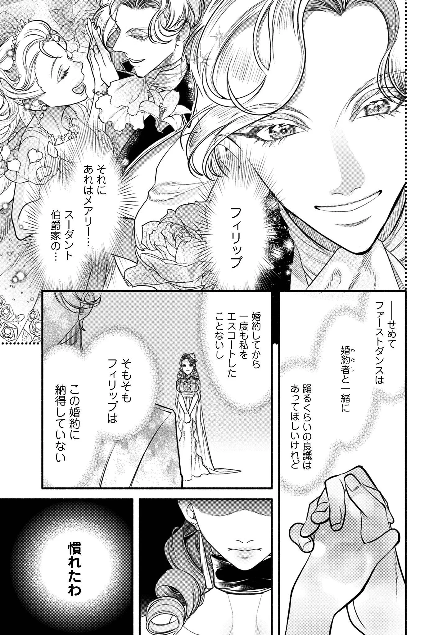 借金まみれの薬師見習いですが、銀行頭取の公爵家次男に愛されます 第1話 - Page 18
