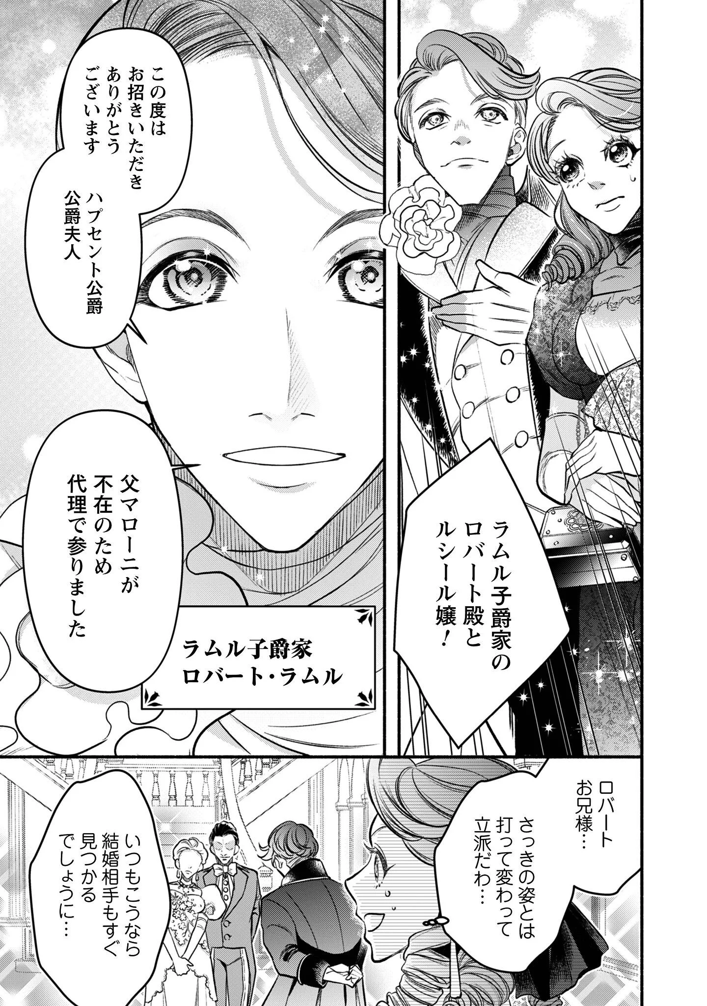借金まみれの薬師見習いですが、銀行頭取の公爵家次男に愛されます 第1話 - Page 10