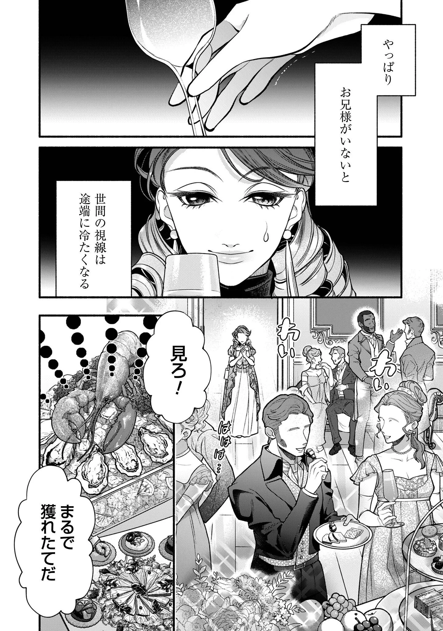 借金まみれの薬師見習いですが、銀行頭取の公爵家次男に愛されます 第1話 - Page 13
