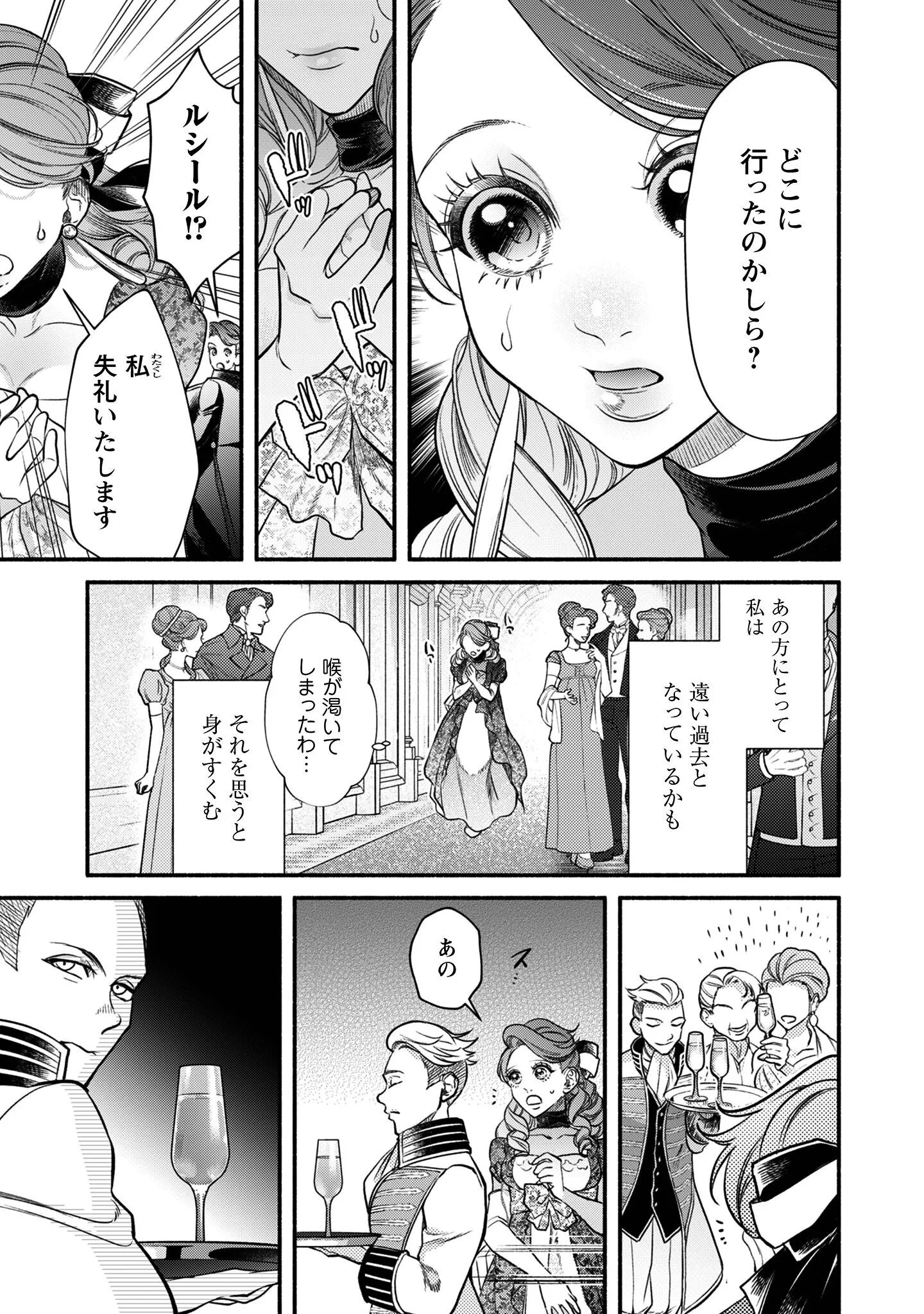 借金まみれの薬師見習いですが、銀行頭取の公爵家次男に愛されます 第1話 - Page 12