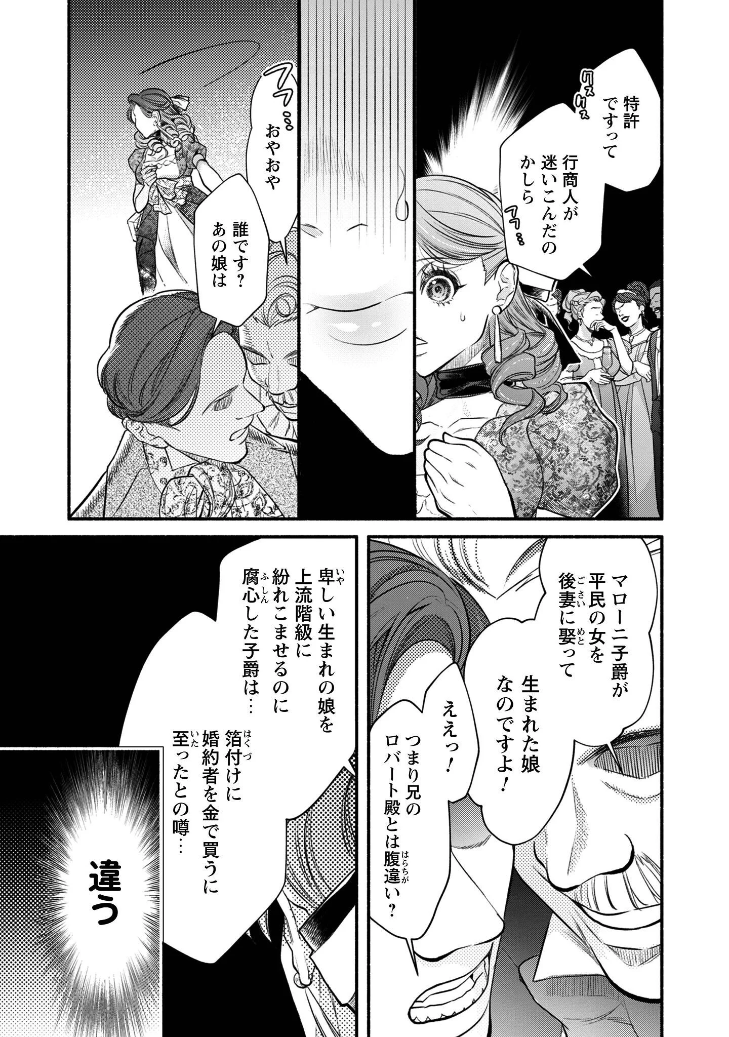 借金まみれの薬師見習いですが、銀行頭取の公爵家次男に愛されます 第1話 - Page 16