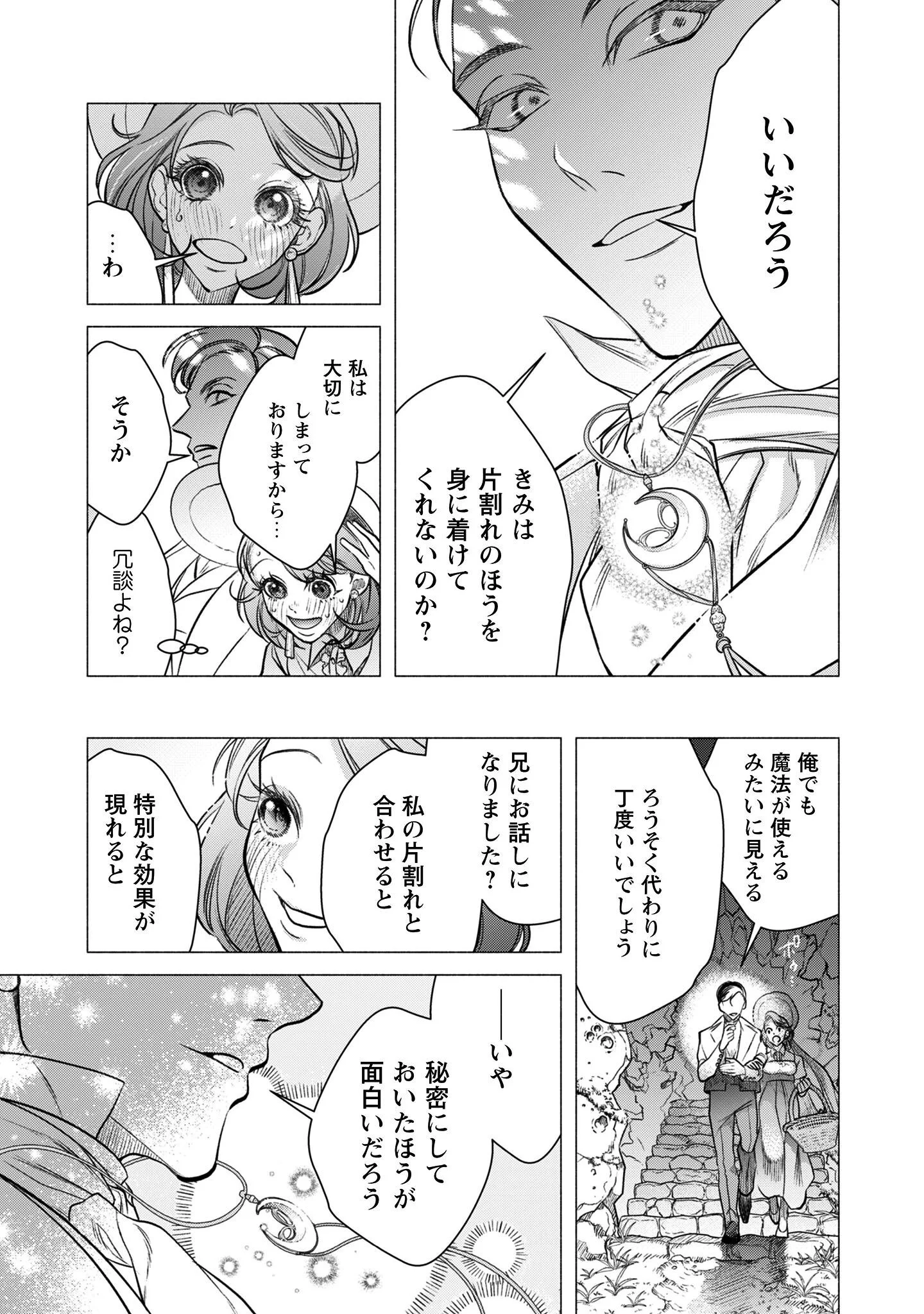 借金まみれの薬師見習いですが、銀行頭取の公爵家次男に愛されます 第1話 - Page 4