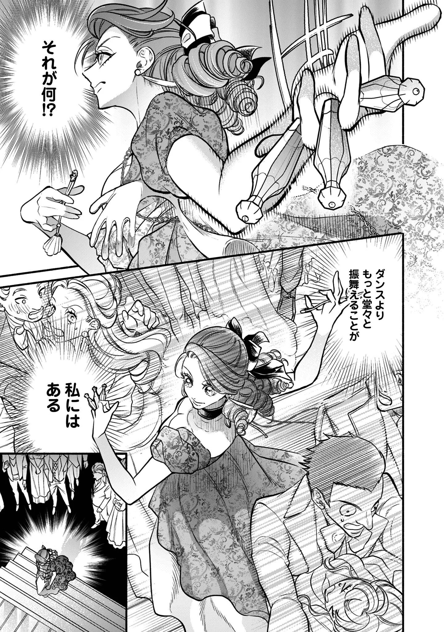 借金まみれの薬師見習いですが、銀行頭取の公爵家次男に愛されます 第1話 - Page 22