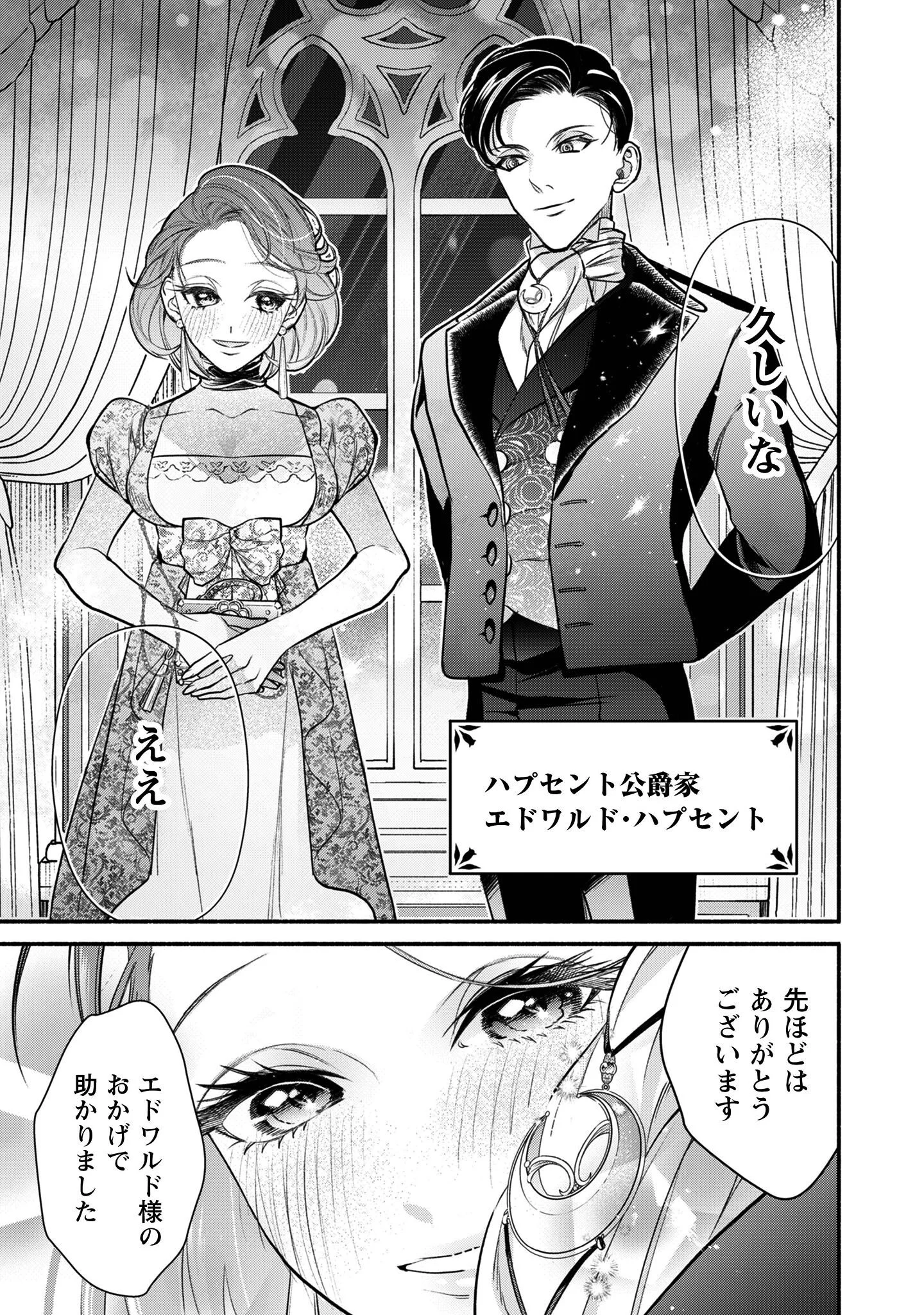 借金まみれの薬師見習いですが、銀行頭取の公爵家次男に愛されます 第1話 - Page 34