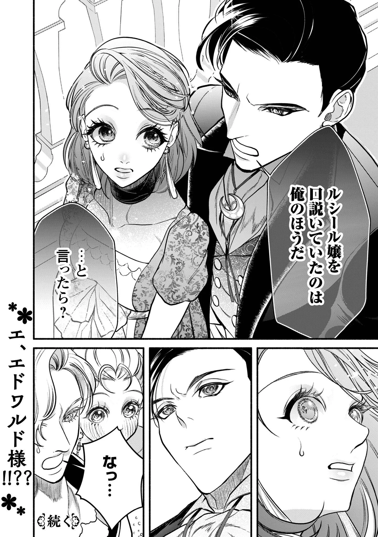 借金まみれの薬師見習いですが、銀行頭取の公爵家次男に愛されます 第1話 - Page 43